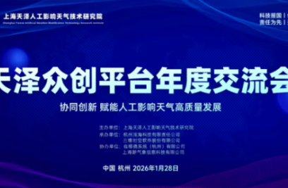 牛八体育出席天泽众创平台2025年度交流会，共话人影新未来